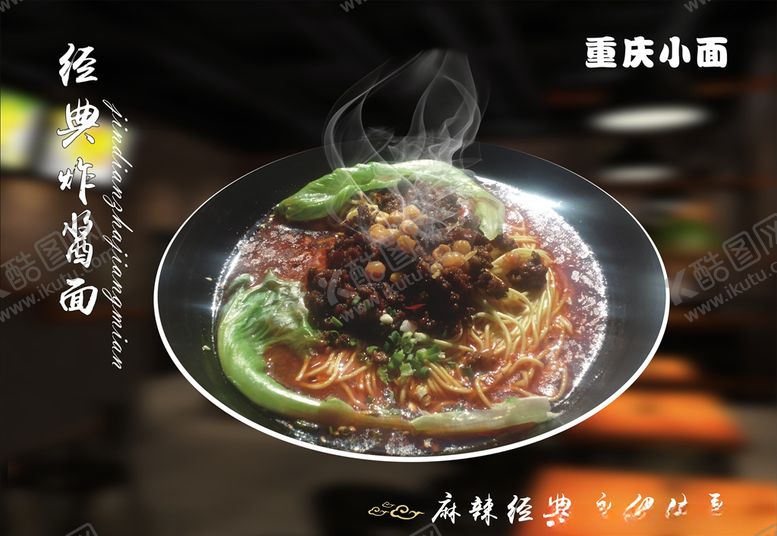 编号：59384806281118277772【酷图网】源文件下载-炸酱面