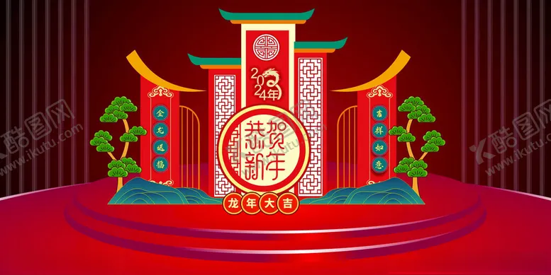 编号：33789112191417576178【酷图网】源文件下载-龙年美陈庆佳节