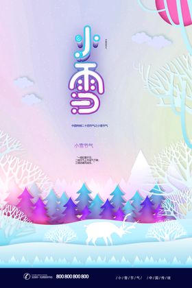 小雪主题