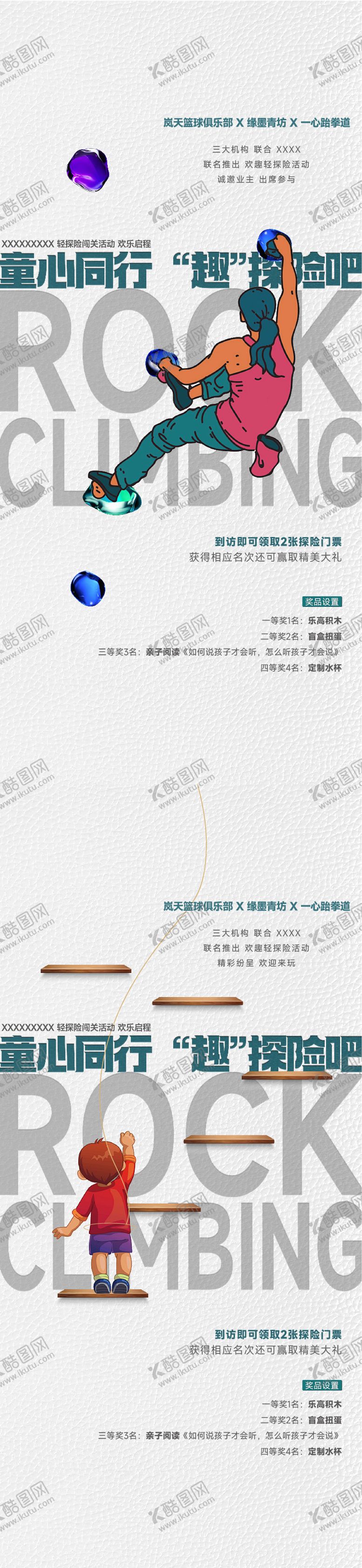 童心攀岩探险插画创意海报奖品门票系列联动