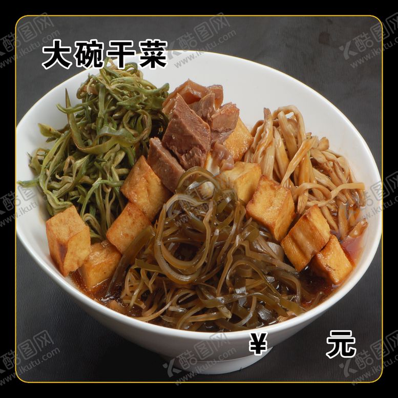 编号：78563909150943558317【酷图网】源文件下载-干菜