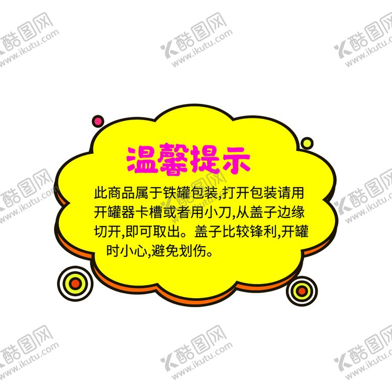 编号：59214709171209331429【酷图网】源文件下载-温馨提示