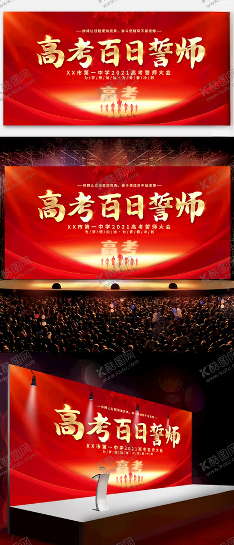 编号：38930603141632395640【酷图网】源文件下载-红色高考百日誓师展板