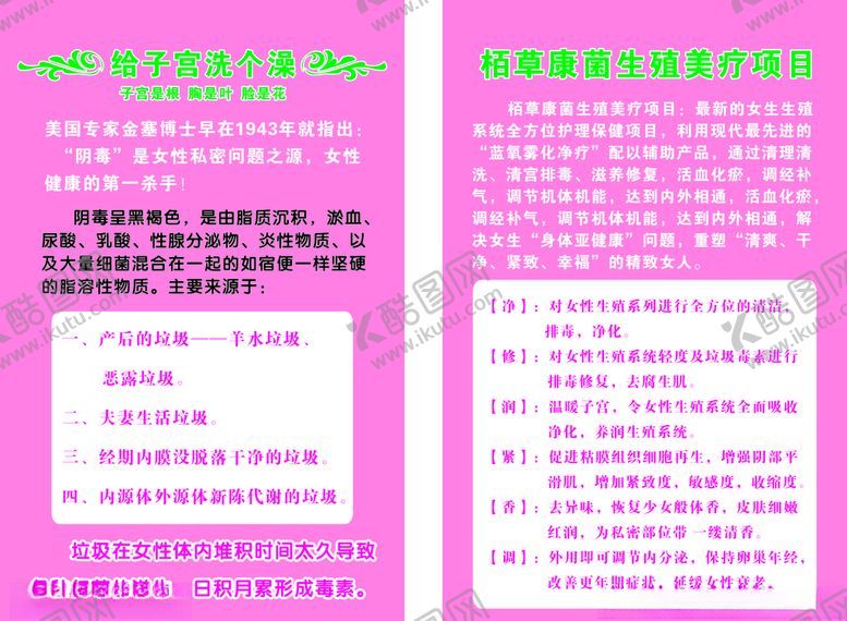 编号：32306510290922081907【酷图网】源文件下载-栢草康菌展板