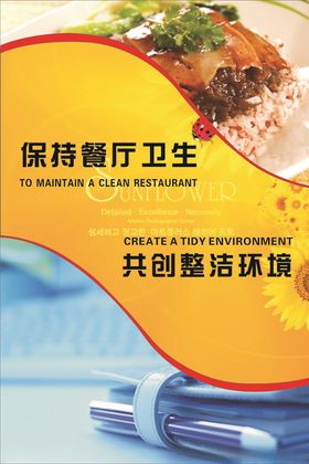 食堂海报