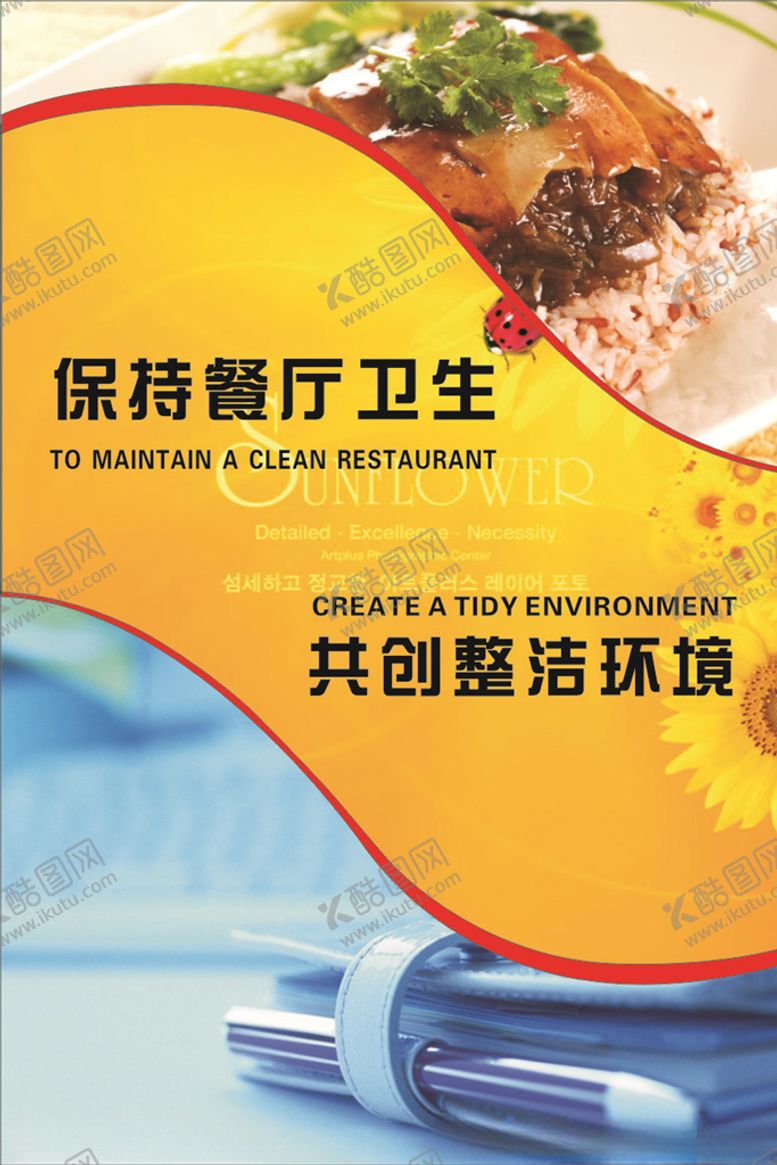 编号：58186205150229404108【酷图网】源文件下载-食堂海报
