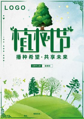 植树节