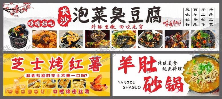 编号：82811104132355451971【酷图网】源文件下载-臭豆腐芝士红薯羊肚砂锅