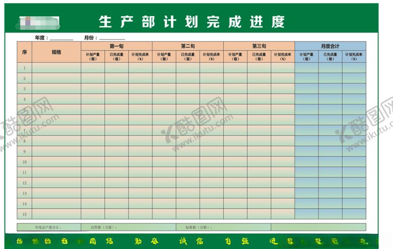 编号：36561210070350124113【酷图网】源文件下载-工厂管理看板生产部看板