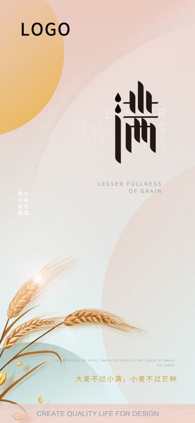 小满节气