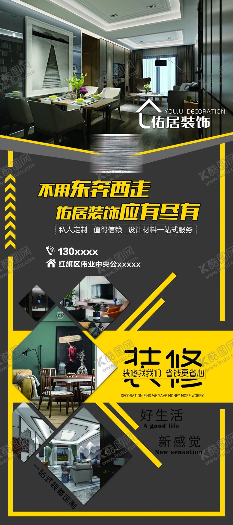 编号：89675009122334586108【酷图网】源文件下载-装修公司海报家具装饰广告