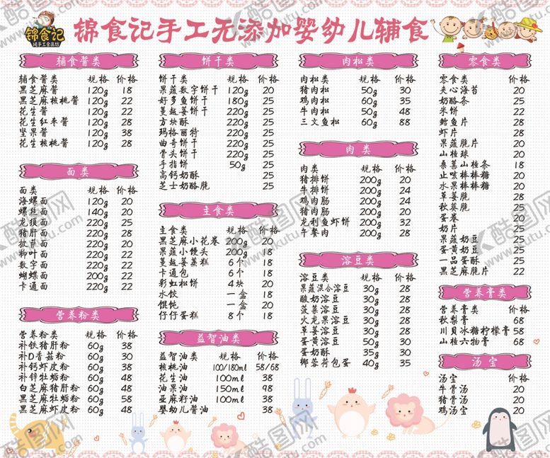 编号：35854711011750154182【酷图网】源文件下载-少儿辅食