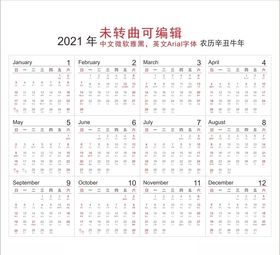 2021年日历