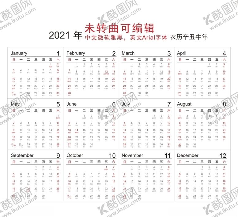编号：78857805092039566353【酷图网】源文件下载-2021年日历