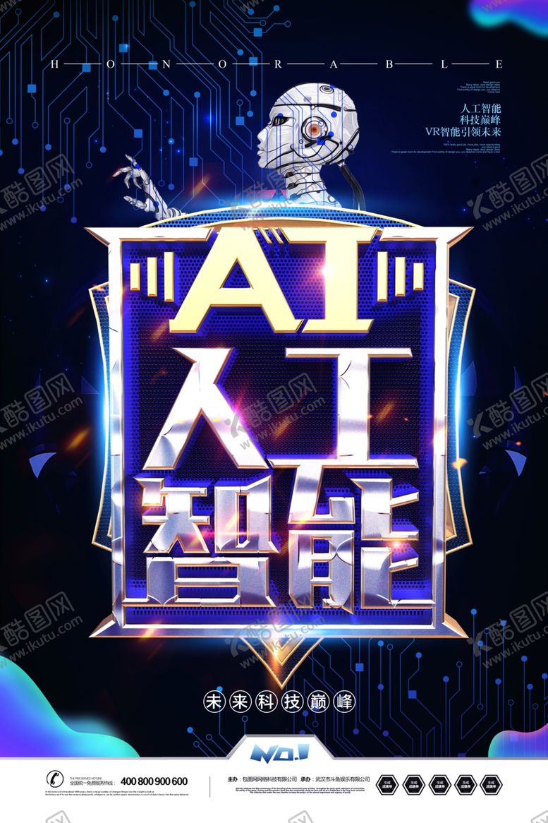 编号：33331607022057301422【酷图网】源文件下载-人工智能海报