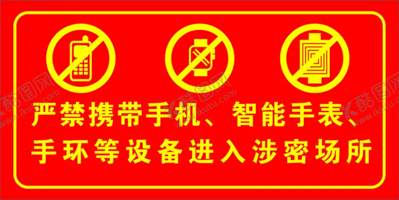 编号：56041810091918075692【酷图网】源文件下载-严禁携带手机手表手环等设备