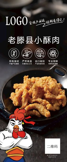 蜀香小酥肉