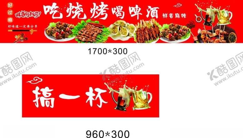 编号：54410302022250071900【酷图网】源文件下载-烧烤啤酒烤串