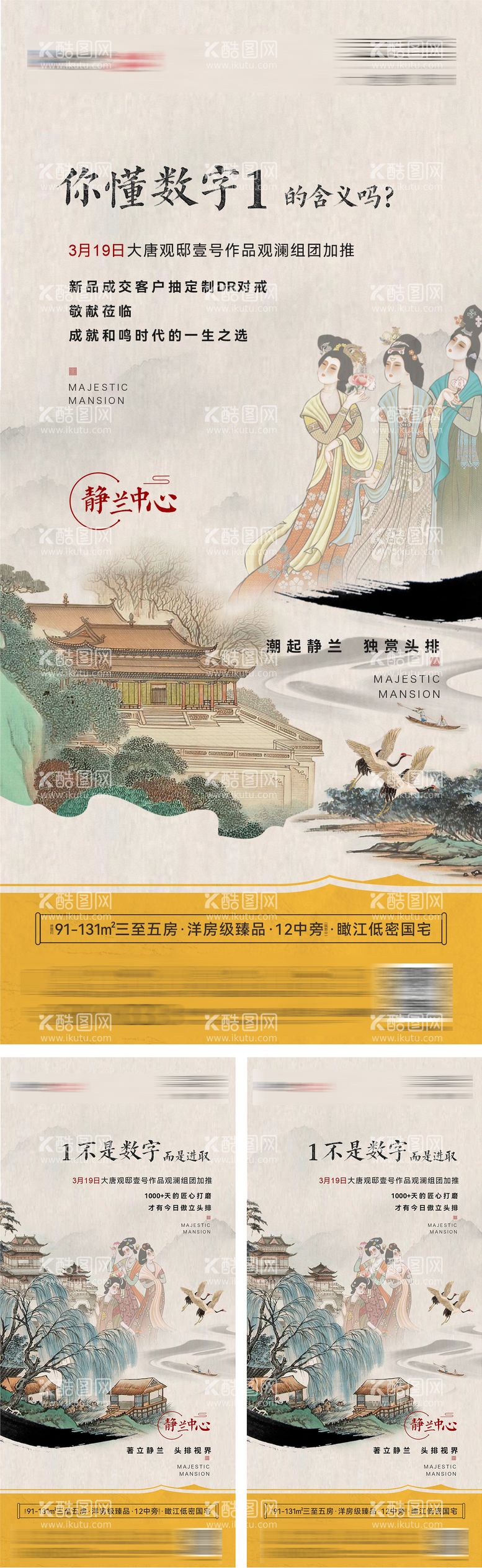 编号：58484411160611468362【酷图网】源文件下载-地产古风悬念系列海报