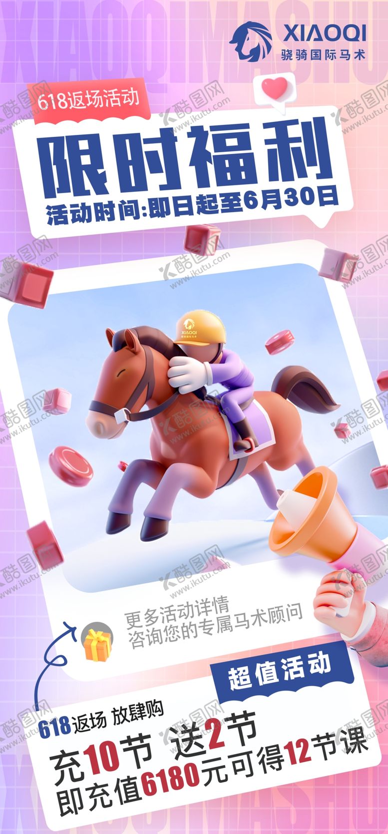 编号：26863702200615461958【酷图网】源文件下载-马术活动电子海报