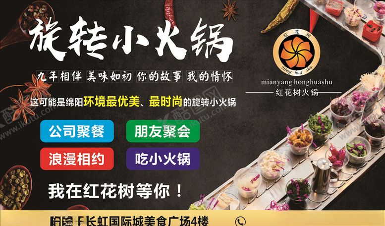 编号：83088407081509291411【酷图网】源文件下载-旋转小火锅