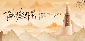 感恩教师节