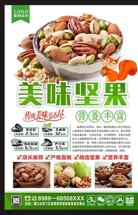 坚果