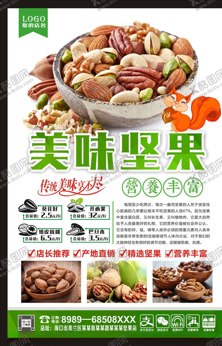 编号：97794607130509026257【酷图网】源文件下载-坚果