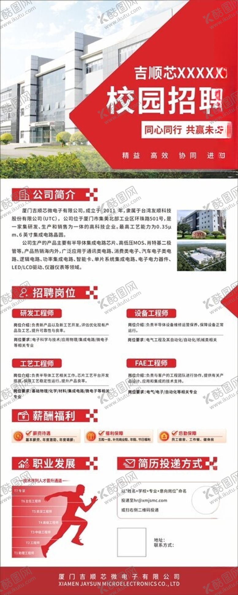 编号：55455904141501037786【酷图网】源文件下载-校园招聘海报展示
