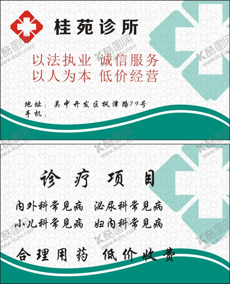 编号：65764801271352127428【酷图网】源文件下载-诊所名片