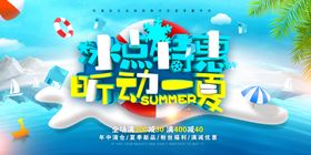 夏季促销