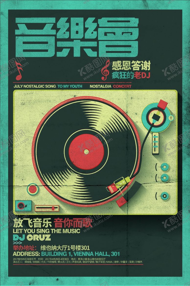 编号：16829104111723419478【酷图网】源文件下载-音乐会摇滚促销宣传活动海报素材