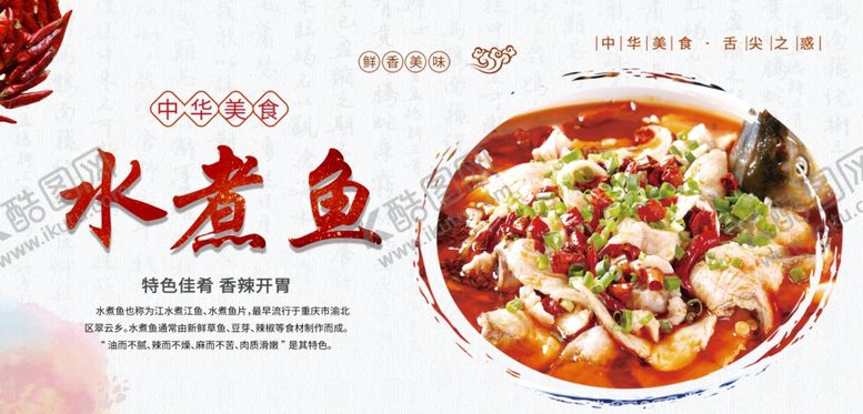 编号：84262409191247101000【酷图网】源文件下载-水煮鱼