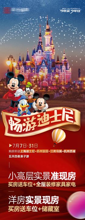 畅游迪士尼手转图