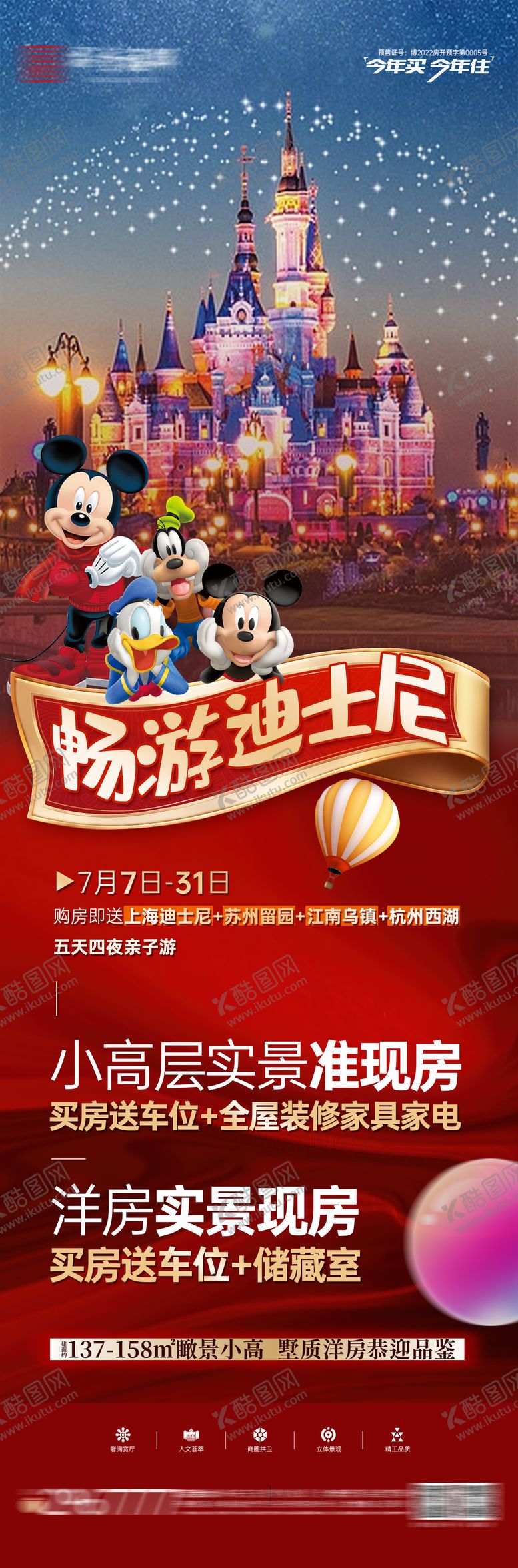 编号：19783201201344469343【酷图网】源文件下载-畅游迪士尼手转图