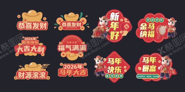 编号：53902304141538273444【酷图网】源文件下载-喜庆促销标签组合