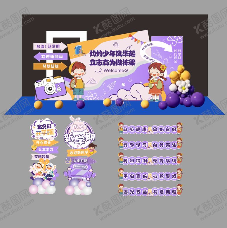 编号：96714106171902004044【酷图网】源文件下载-开学季活动美陈