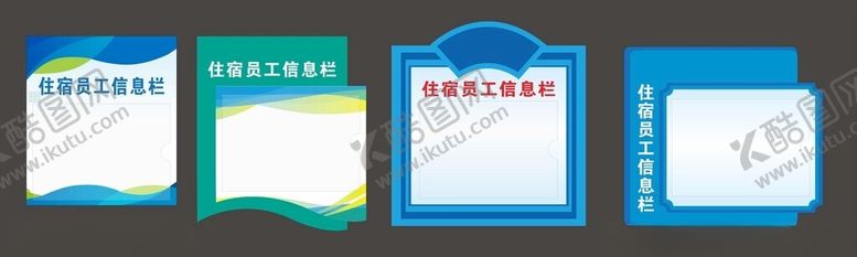 编号：32754112172339414814【酷图网】源文件下载-信息栏公开栏异形栏