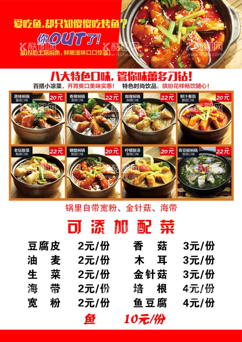 编号：74589610111454138034【酷图网】源文件下载-饭店菜单