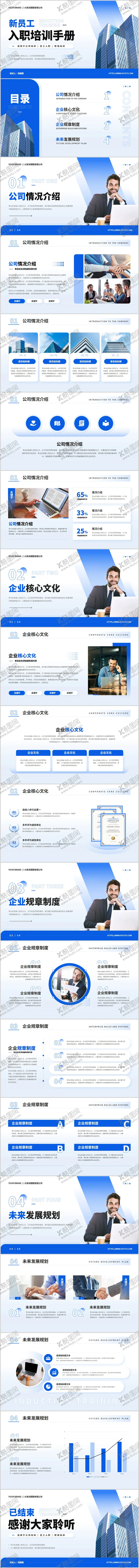 编号：42950211291707372594【酷图网】源文件下载-企业员工入职培训PPT