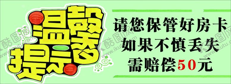 编号：89808002151309264668【酷图网】源文件下载-温馨提示