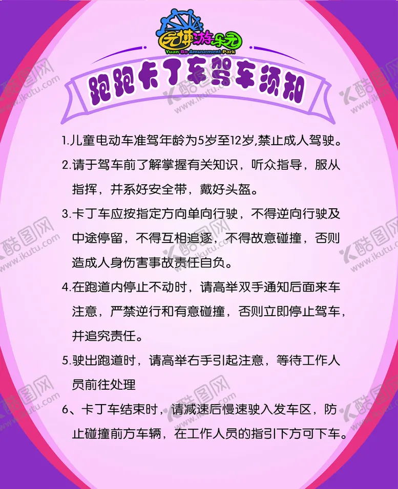 编号：19426510021410040752【酷图网】源文件下载-乘坐须知