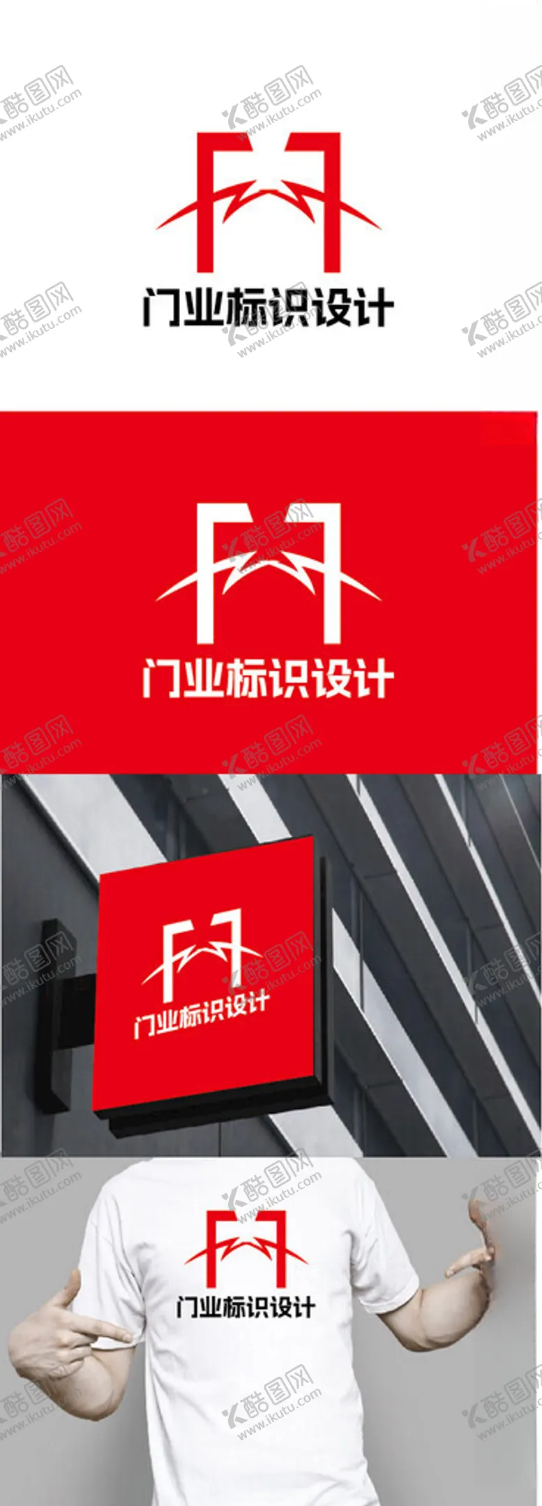 编号：11022903011026051548【酷图网】源文件下载-门业标识设计