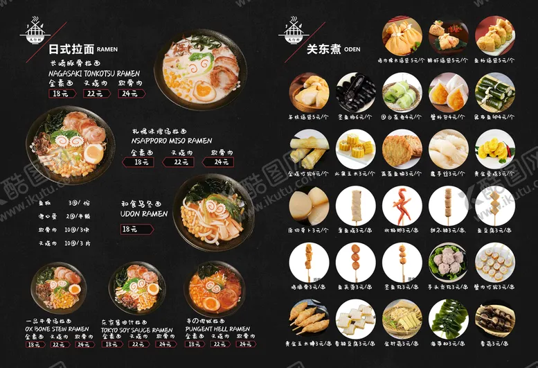 编号：19842710040142494502【酷图网】源文件下载-日料菜谱