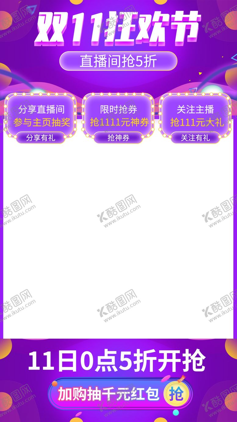 编号：68670005111259368167【酷图网】源文件下载-双十一海报
