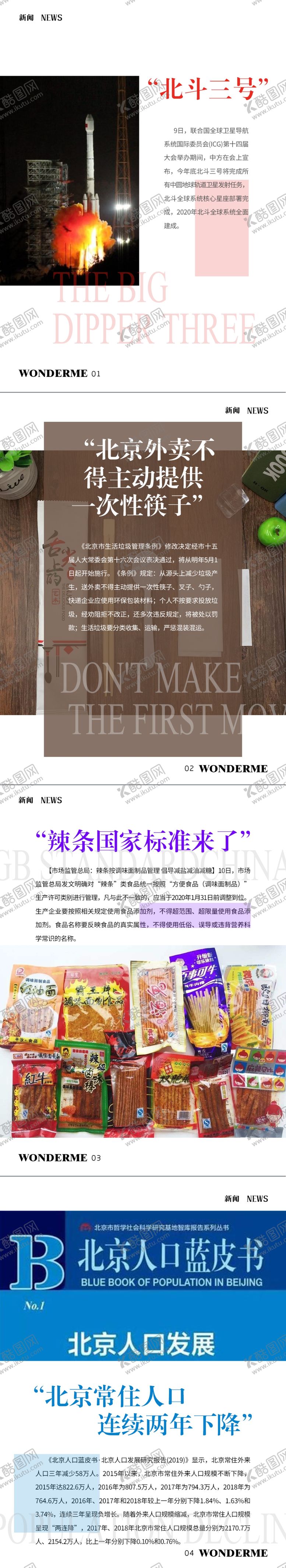 编号：48823107091806052689【酷图网】源文件下载-电子刊-新闻