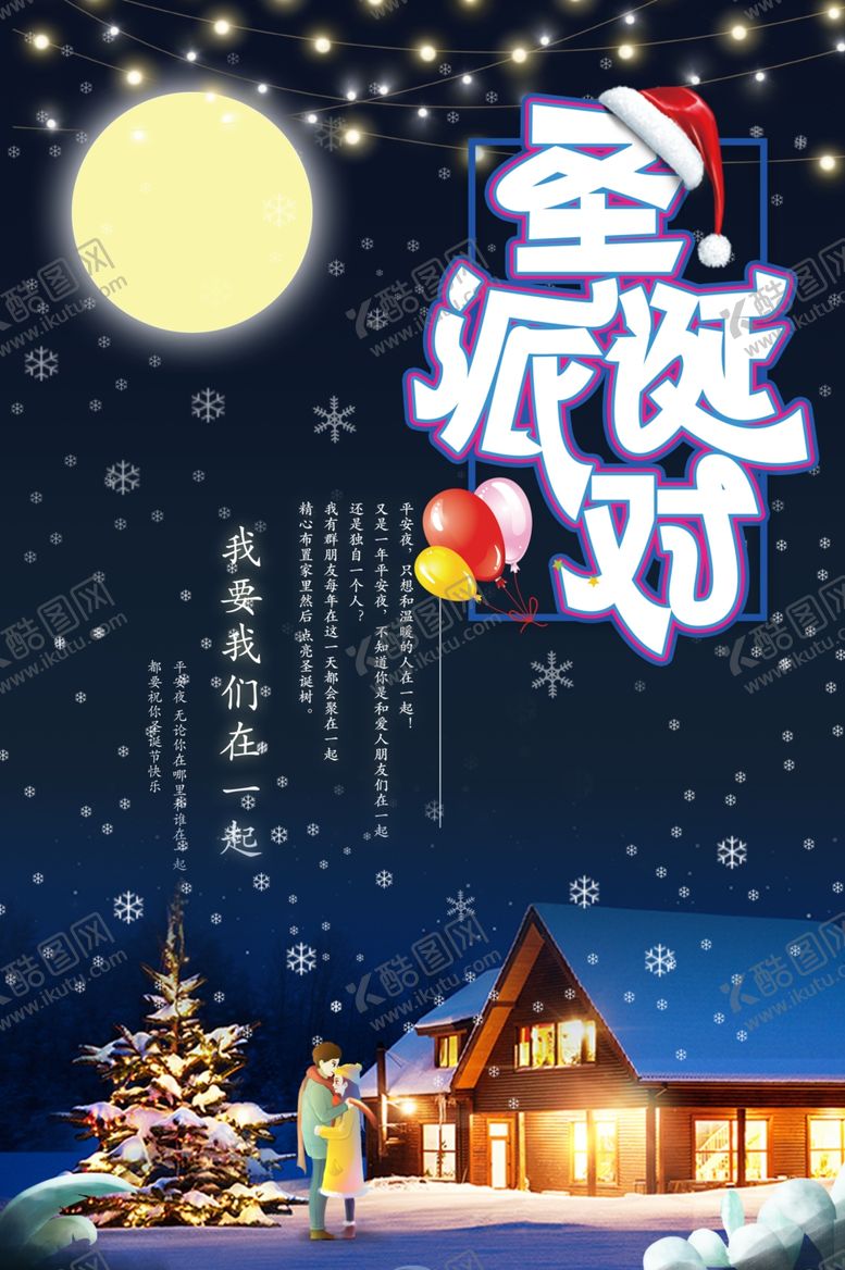 编号：92715504010328473486【酷图网】源文件下载-圣诞节
