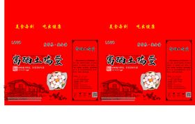 笨鸡蛋