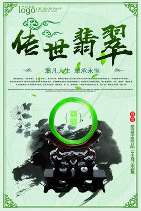 翡翠