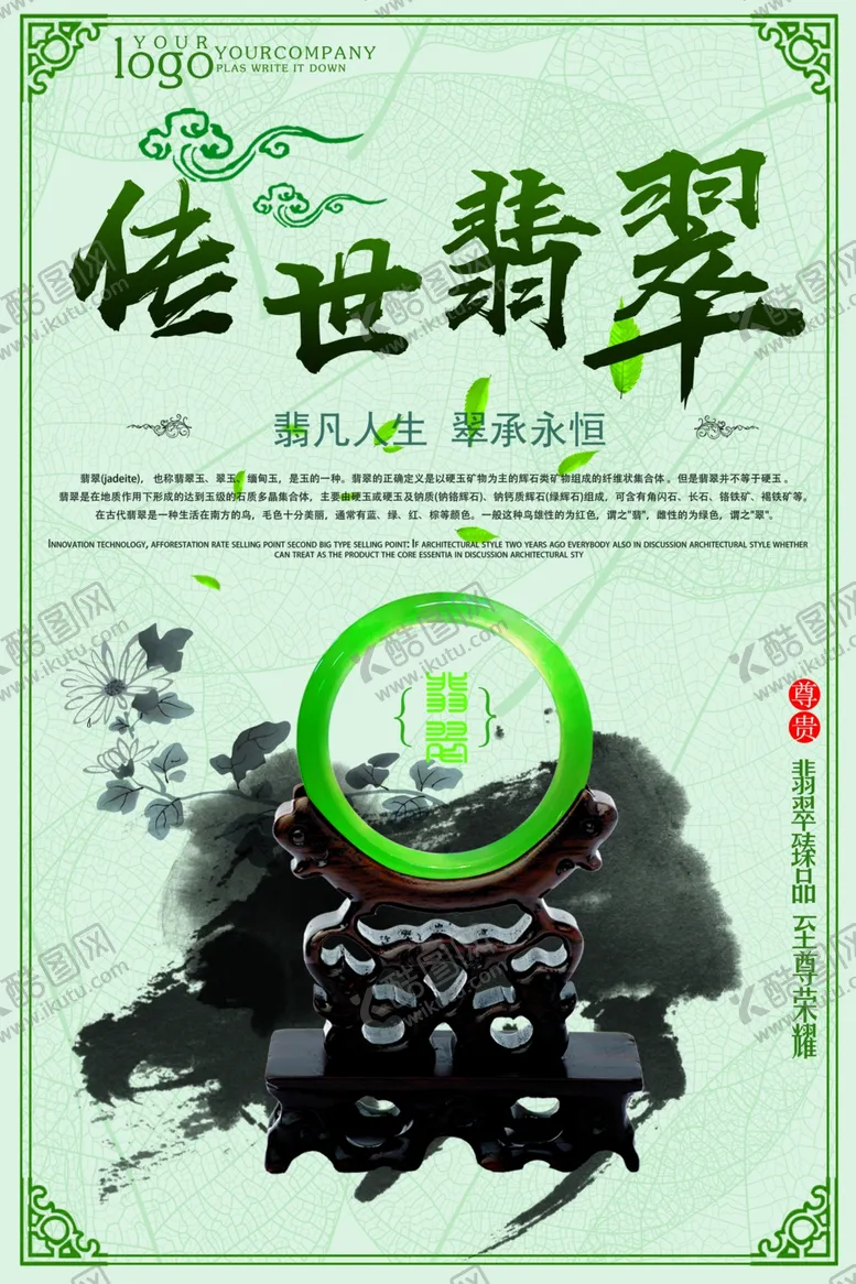 编号：47129006160610545285【酷图网】源文件下载-翡翠